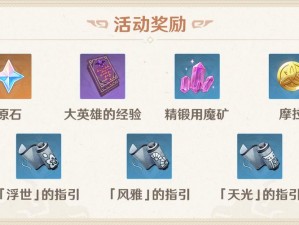原神幻影心流活动深度解析：探索玩法特色与策略指南