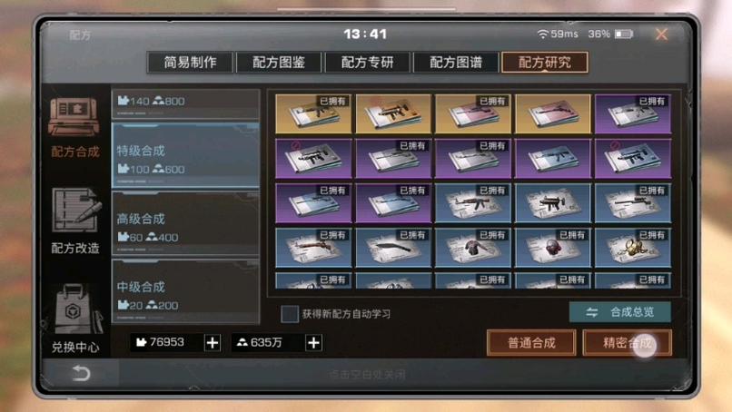 明日之后特级导航仪制作配方:深度解析与步骤详解