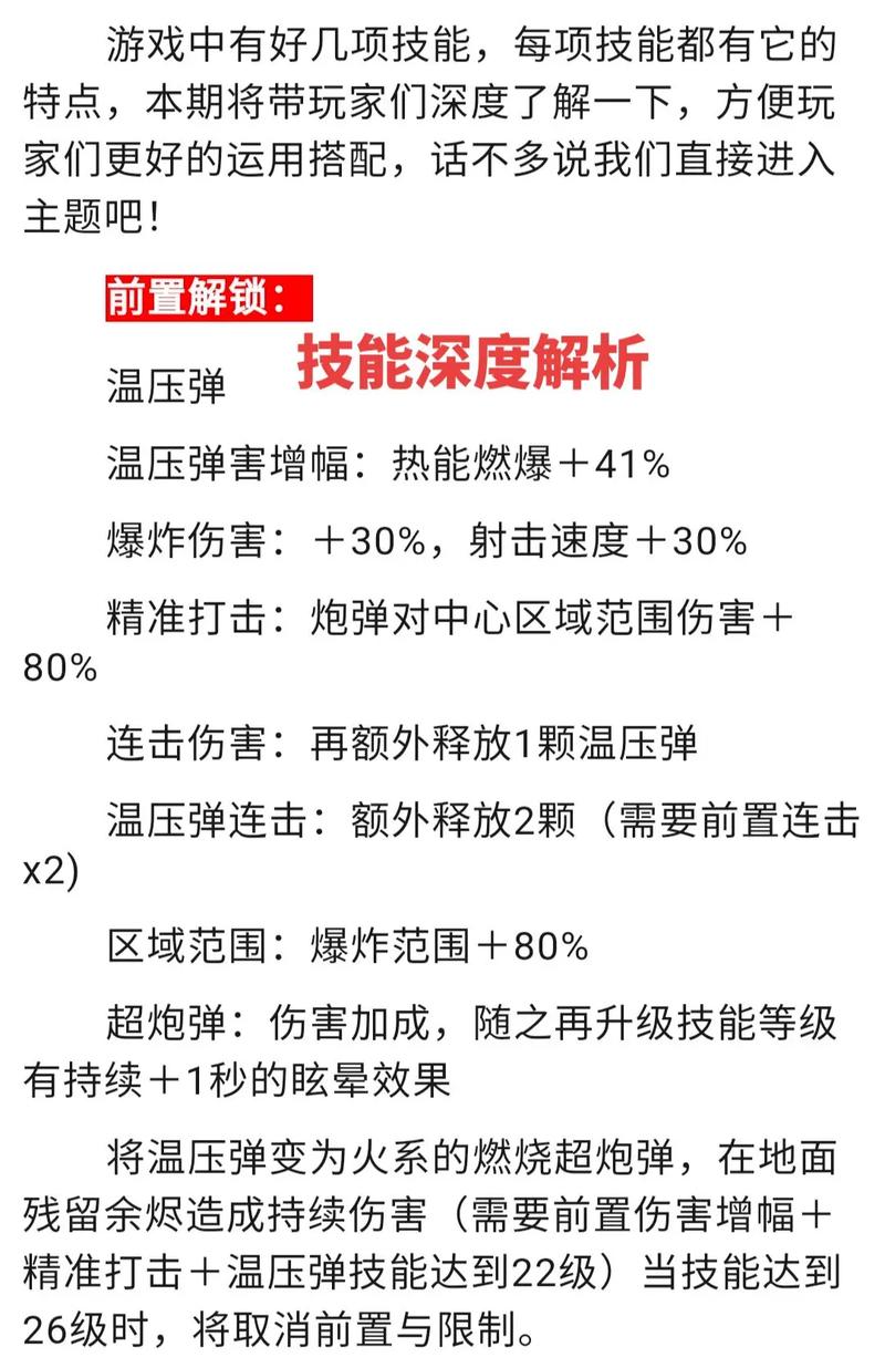 松鼠鳜鱼技能属性深度解析:食物语中的伤害图鉴全览