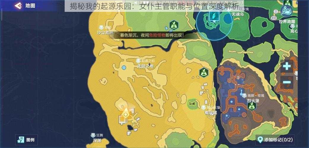 揭秘我的起源乐园:女仆主管职能与位置深度解析