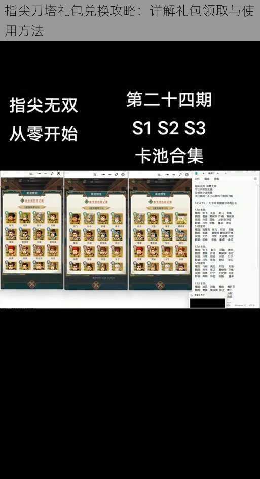指尖刀塔礼包兑换攻略:详解礼包领取与使用方法