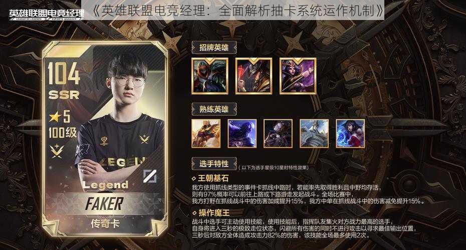 《英雄联盟电竞经理:全面解析抽卡系统运作机制》