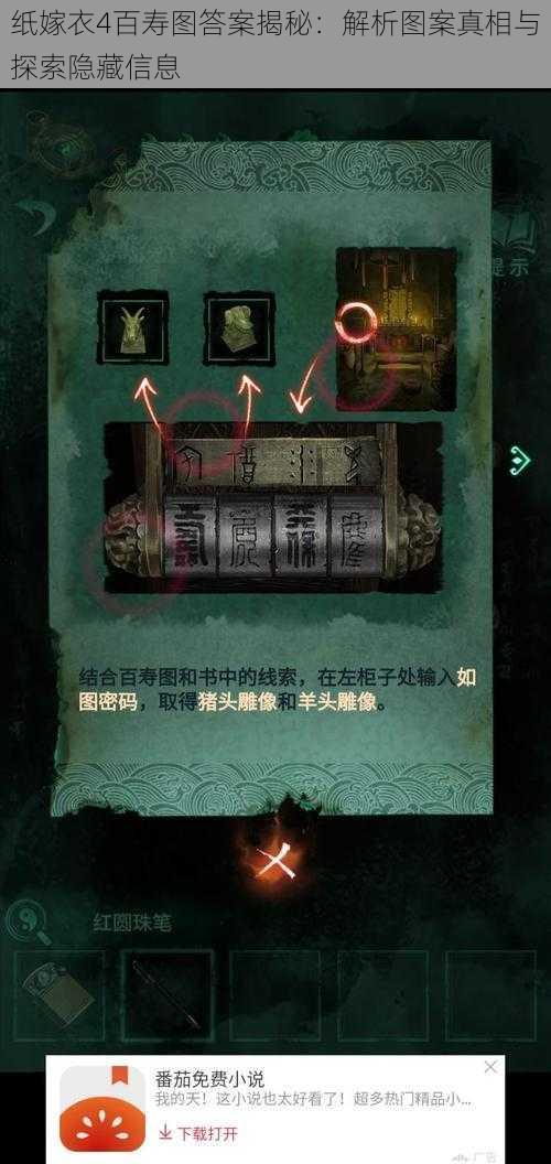 纸嫁衣4百寿图答案揭秘:解析图案真相与探索隐藏信息