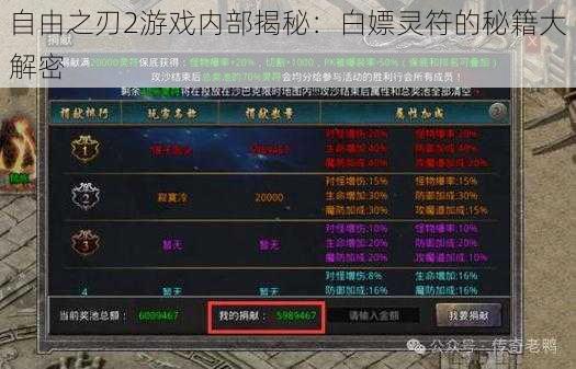 自由之刃2游戏内部揭秘:白嫖灵符的秘籍大解密