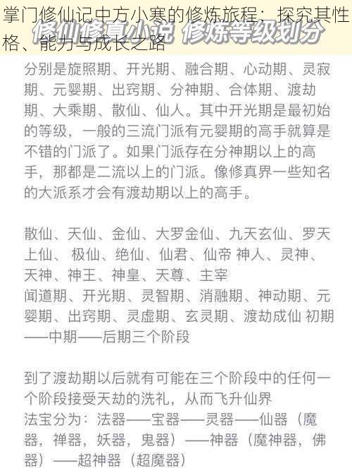 掌门修仙记中方小寒的修炼旅程:探究其性格、能力与成长之路