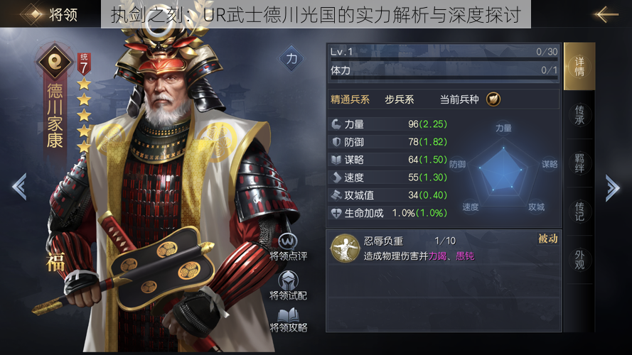 执剑之刻:UR武士德川光国的实力解析与深度探讨