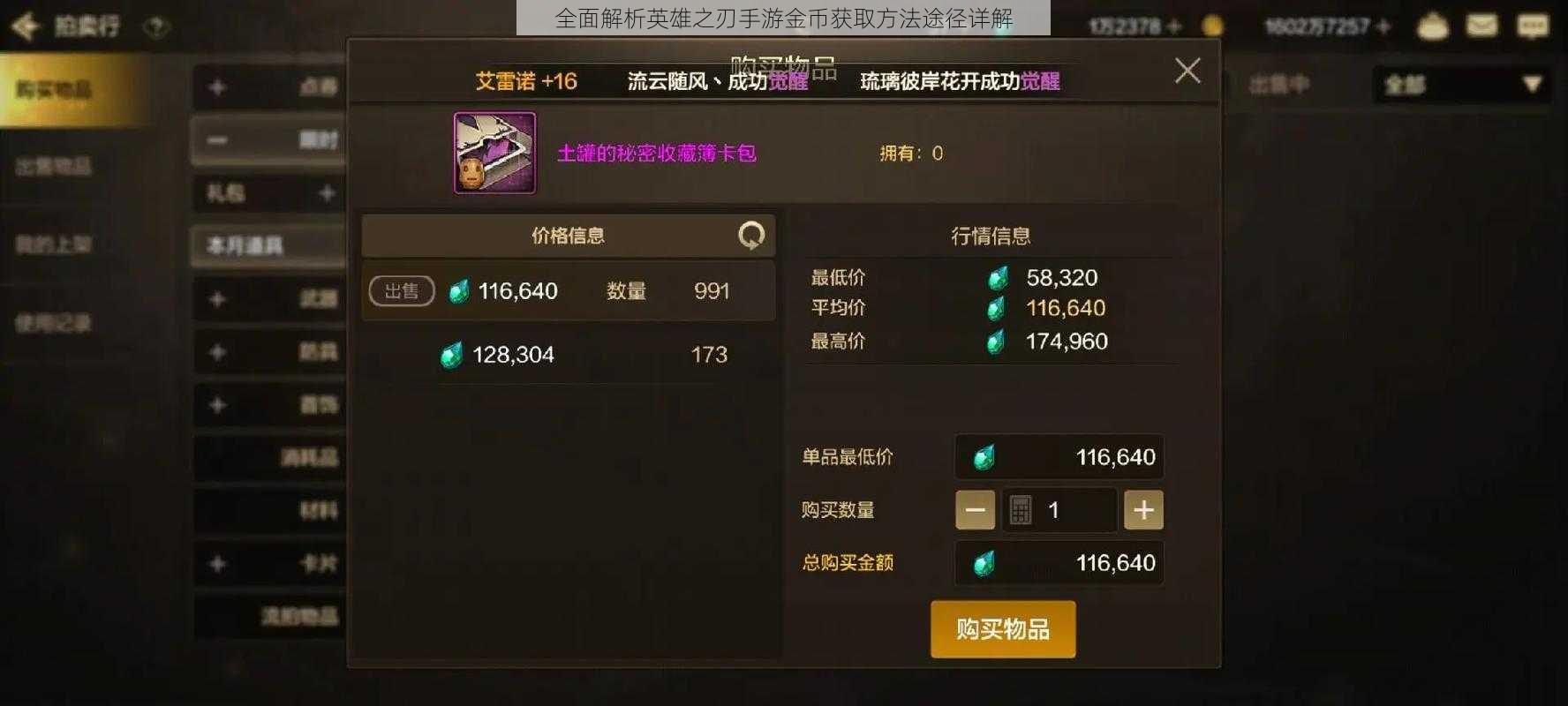 全面解析英雄之刃手游金币获取方法途径详解